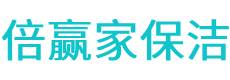 宁国市保洁公司
